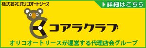 車の新しい乗り方！コアラクラブのユーカリプラン